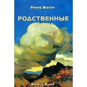 Родственные души