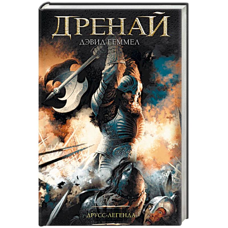 Друсс-Легенда
