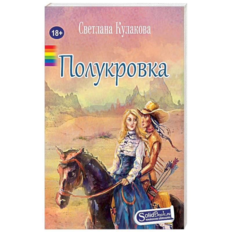 Полукровка Полукровка