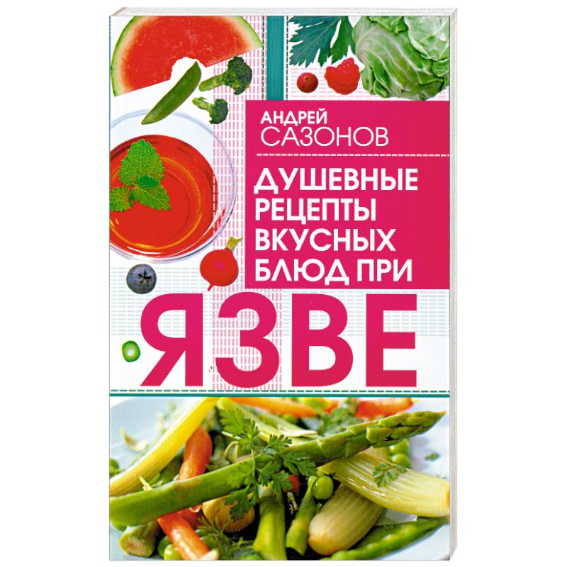 Душевные рецепты вкусных блюд при язве
