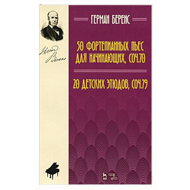 50 фортепианных пьес для начинающих, соч. 70. 20 детских этюдов, соч. 79. Ноты