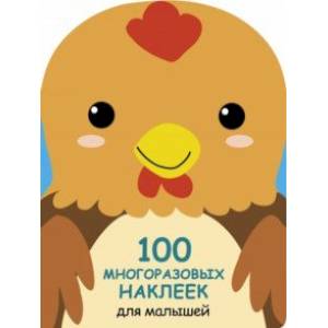 100 многразовых наклеек для малышей. Петушок 100 многразовых наклеек для малышей. Петушок