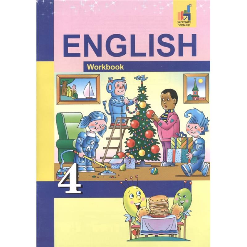 Тер минасова тетрадь английский 4. Тер Минасова 4 класс. English 4 тер Минасова. English favourite тер-Минасова 2. Английский язык 4 класс рабочая тетрадь тер-Минасова Узунова.