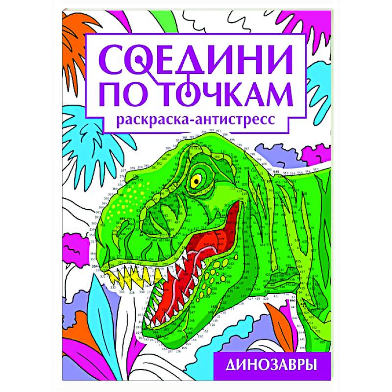 Динозавры