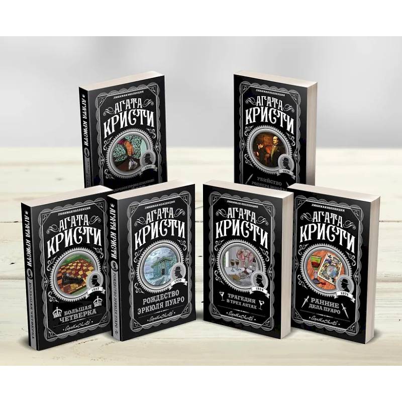 Кристи Агата: Агата Кристи. Комплект из 6-ти книг (Загадочное происшествие в Стайлзе Убийство Роджера Экройда Большая четверка Рождество Эркюля Пуаро Трагедия в трех актах Ранние дела Пуаро)