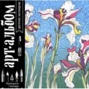 Раскраска-антистресс Цветочное наслаждение, альбом