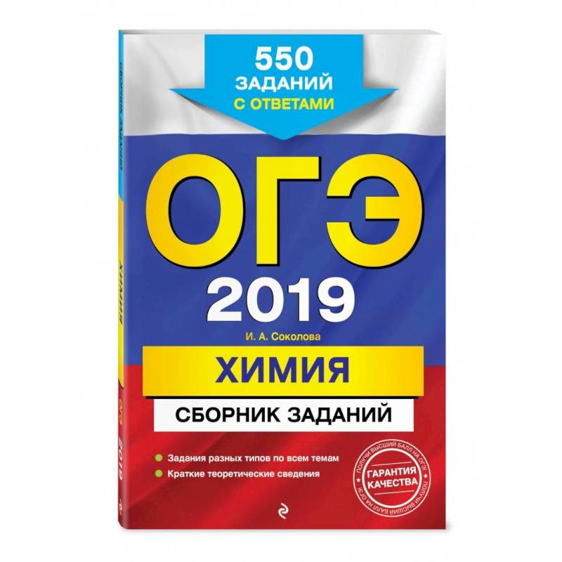 ОГЭ-2022. Химия. Сборник заданий: 500 заданий с ответами