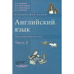 Английский язык. Начальный этап обучения. В 2-х частях. Часть 2 (+CD)