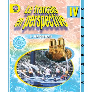 Французский язык. 4 класс. Учебник. В 2-х ч. Часть 2. ФГОС
