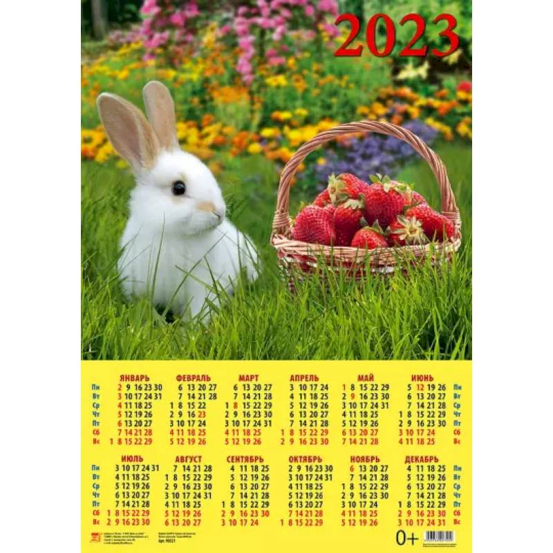Календарь Год кролика. Дары лета на 2023 год