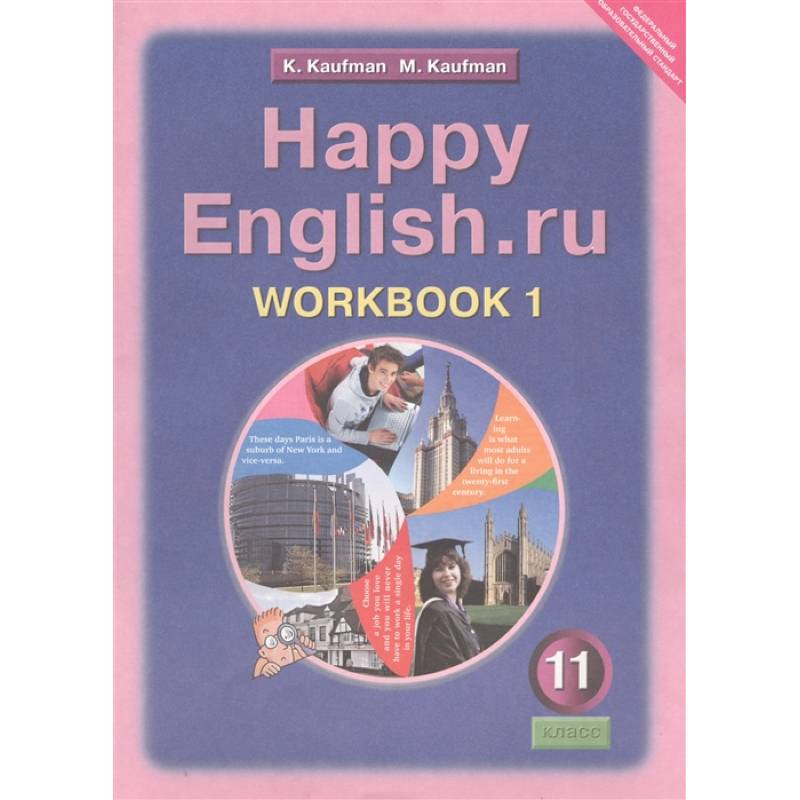 Happy english рабочая тетрадь. Happy English учебник. Аудиозапись по английскому языку 4 класс рабочая тетрадь.