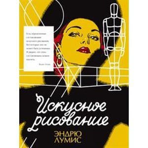 Искусное рисование.