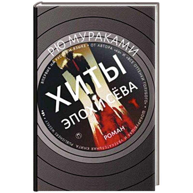 Хиты эпохи Сева