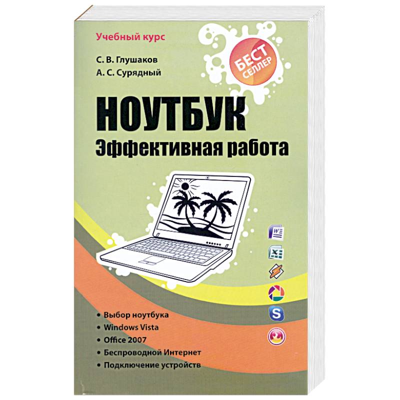 Книга notebooks. Виннер м. "ноутбук для женщин". Компьютерная литература книги купить в Москве.