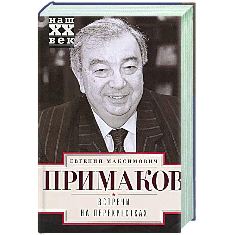 Встречи на перекрестках Встречи на перекрестках
