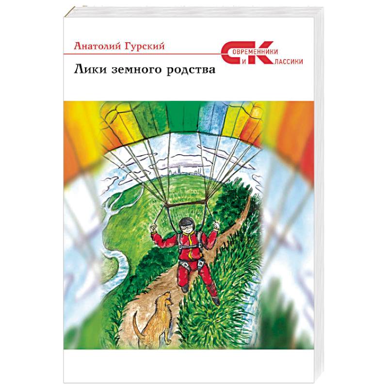 Лики земного родства