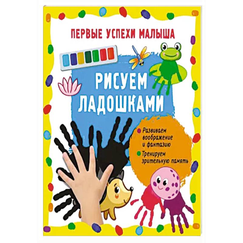 Рисуем ладошками Рисуем ладошками