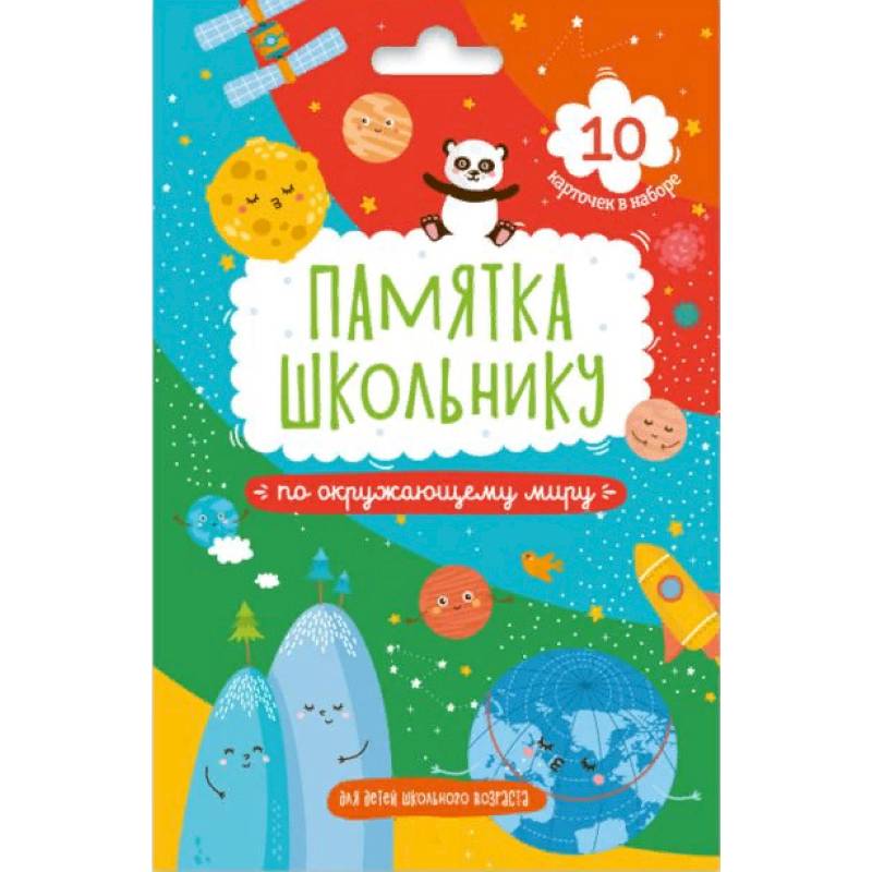 Набор карточек. Окружающий мир Набор карточек. Окружающий мир