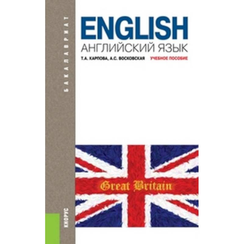Английский лексика учебник. Учебник английского. Книги на английском языке. English учебник. Ученик на английском языке.