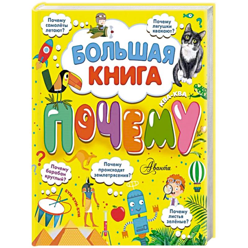 Большая Книга Картинок