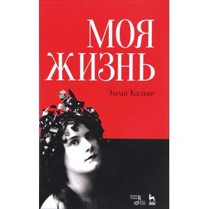 Я пела под всеми небесами. Моя жизнь