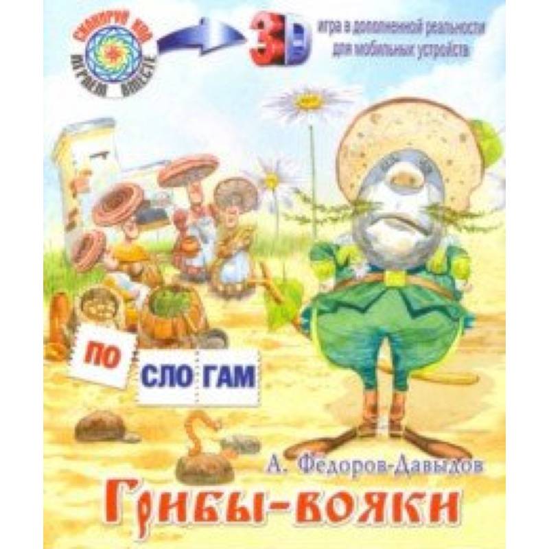 Грибы-вояки