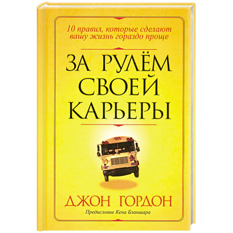 За рулем своей карьеры