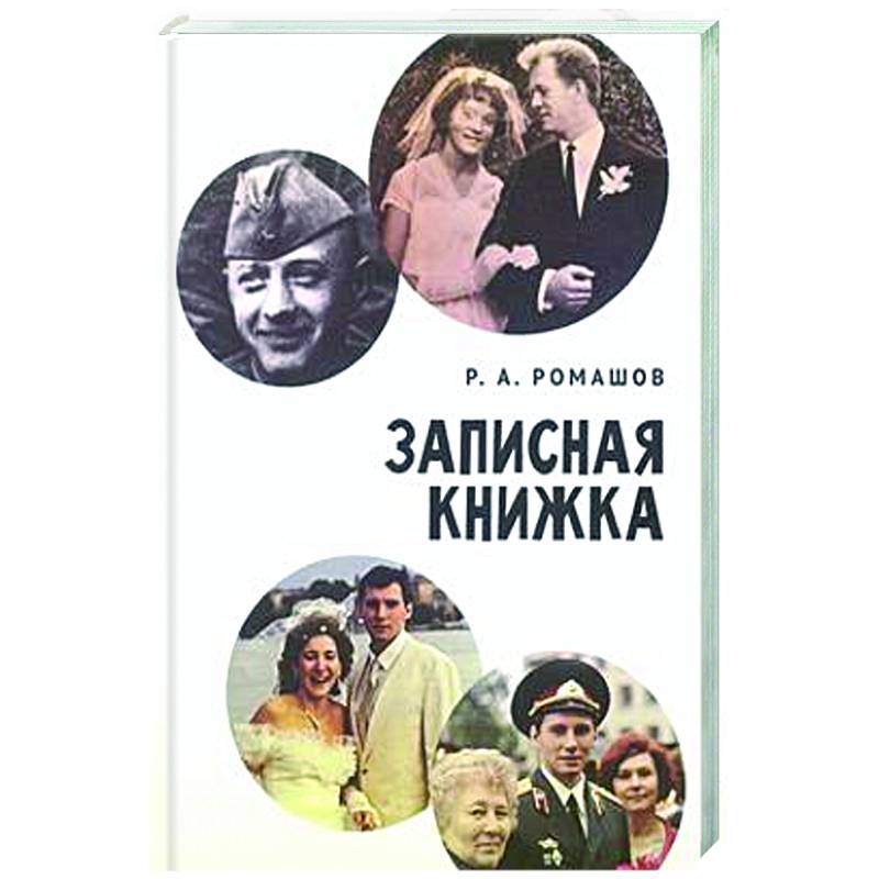 Записная книжка