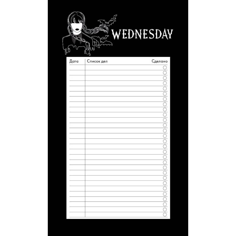 Блок для записей с отрывными листами (to-do list). Уэнсдей