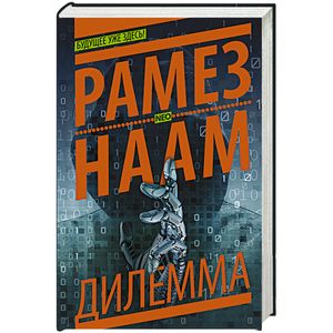 Дилемма