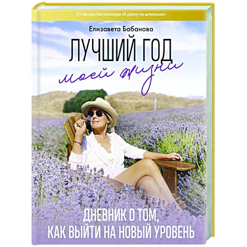 Лучший год моей жизни Лучший год моей жизни