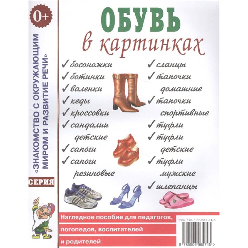 Лето в картинках наглядное пособие для педагогов логопедов