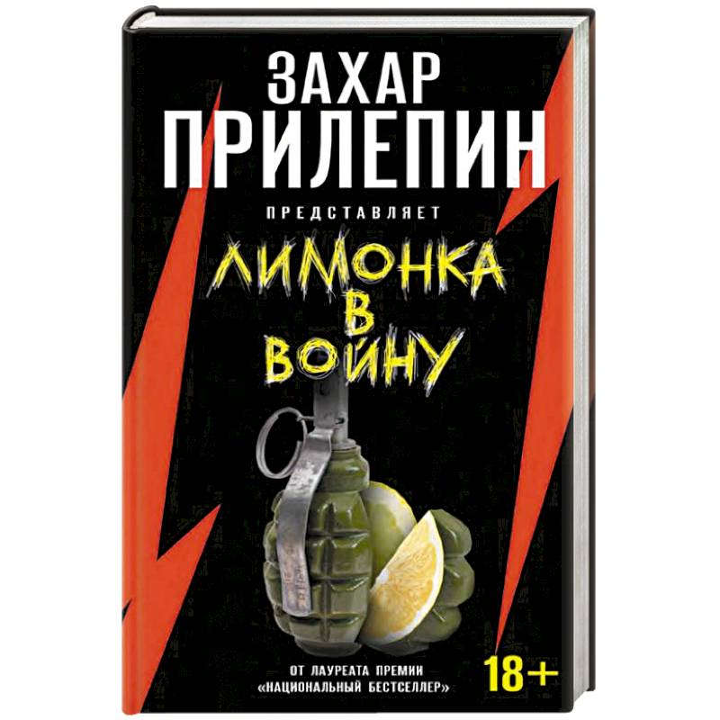 «Лимонка» в войну