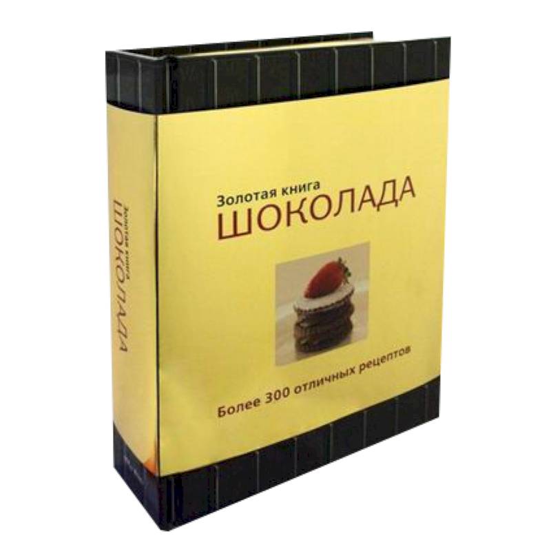 Шоколадная книга. Шоколад книга настоящего шокоголика. Золотая книга шоколада оглавление. Масло book золотой.