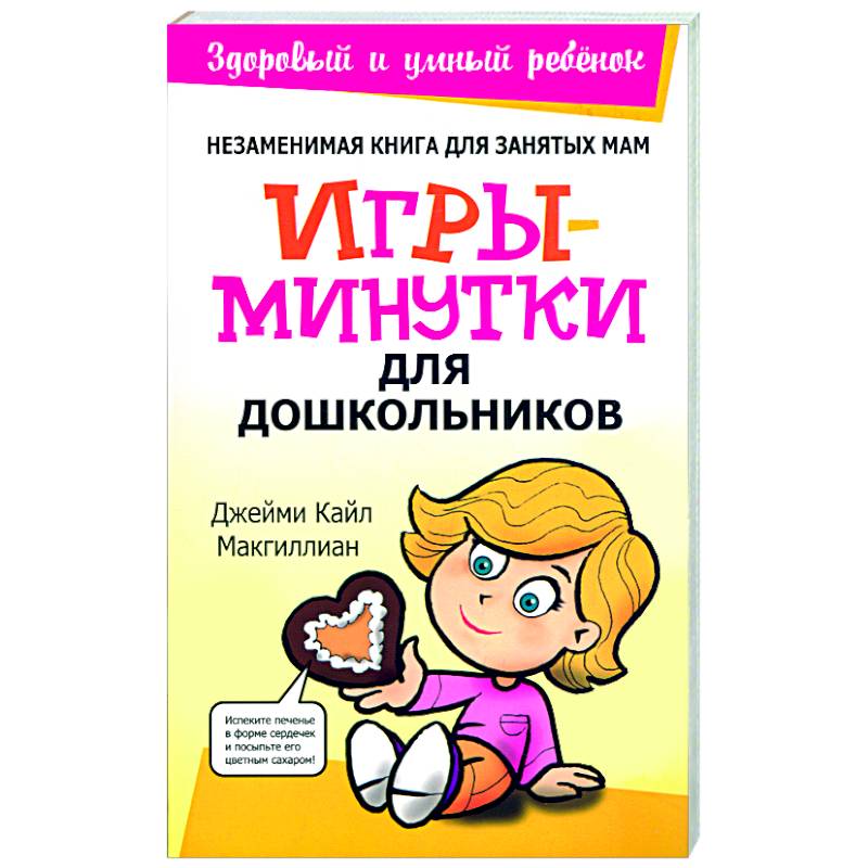Игры-минутки для дошкольников