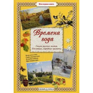 Времена года