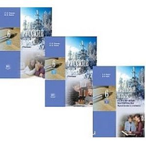 Русский язык. 6 класс. Учебник