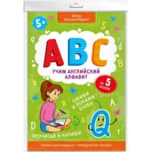 Книжка-гармошка 'Учим английский алфавит' (49983)