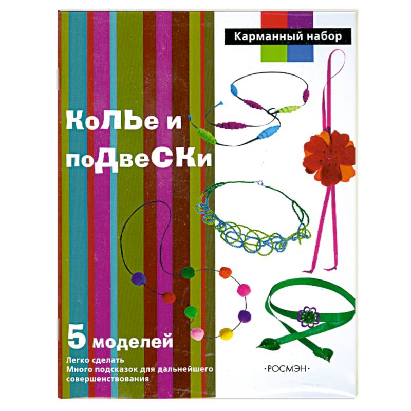 Колье и подвески