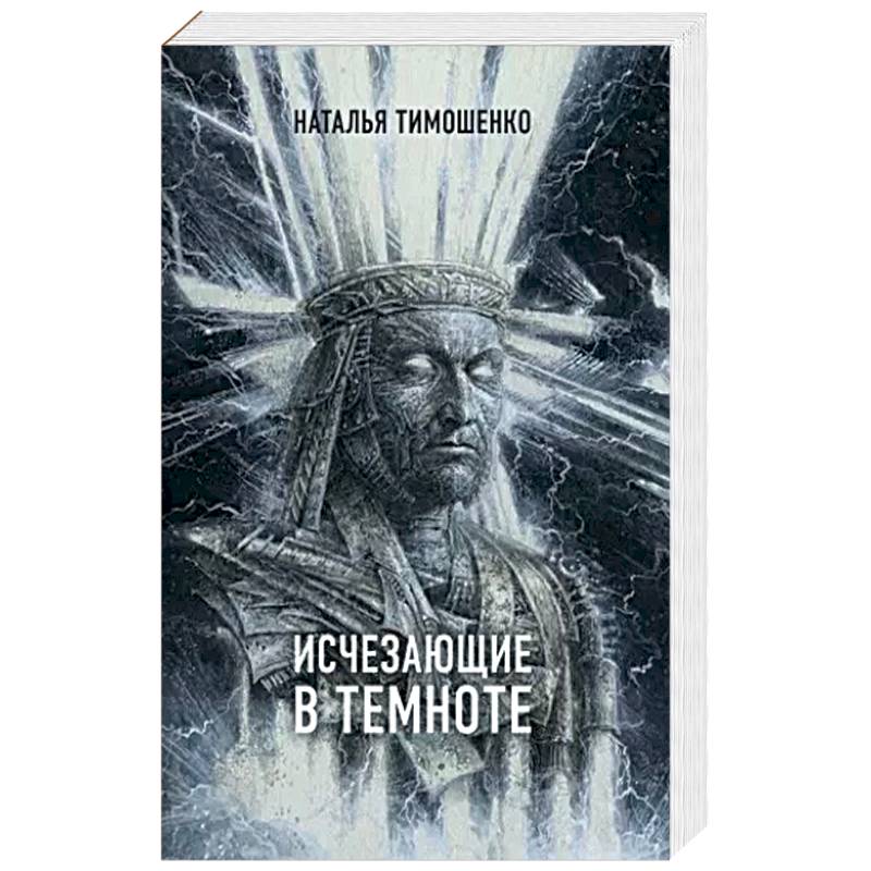 Исчезающие в темноте