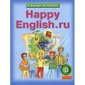 Happy English.ru 8кл [Учебник] ФГОС