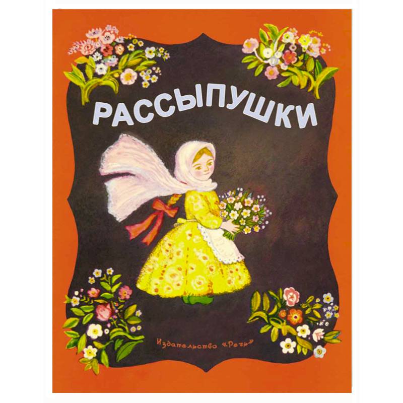 Рассыпушки