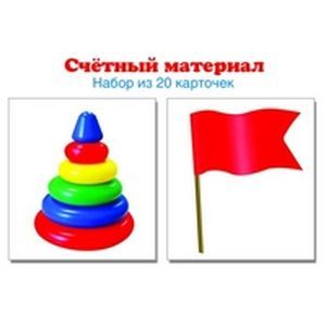 Счетный материал. Набор из 20 карточек. Пирамидки, флажки. Счетный материал. Набор из 20 карточек. Пирамидки, флажки.
