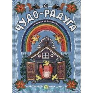 Чудо-радуга