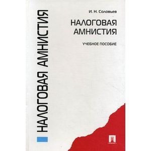 Налоговая амнистия