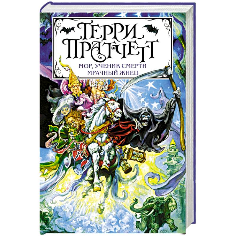 Пастушья Корона Терри Пратчетт Купить Книгу