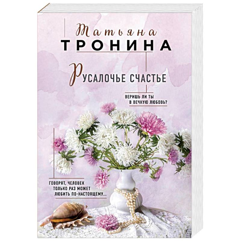 Русалочье счастье