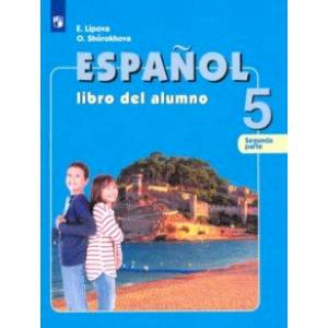 Испанский язык. 5 класс. Учебник для общеобразоват. организаций с углубленным изучением в 2-х ч. Ч 2