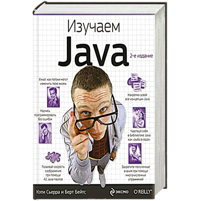 Изучаем Java - купить книги на русском языке в Book City.