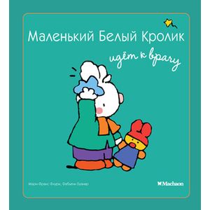 Маленький белый кролик идет к врачу